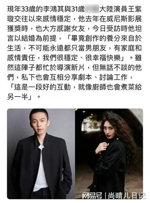 李鸿其想与王紫璇结婚网友我倒要看看李现包多少份子钱