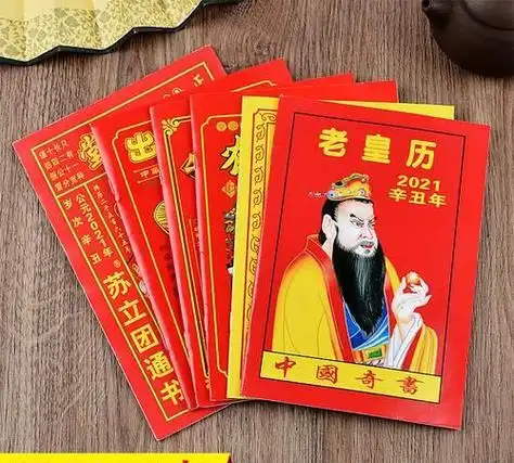 8月日黄历,8月扫舍黄道吉日查询2021年图1