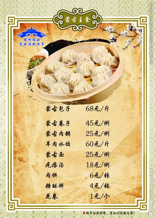 高清蒙餐菜谱菜单图片