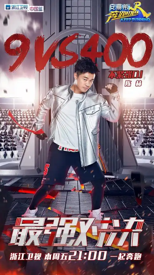 奔跑吧兄弟第五季