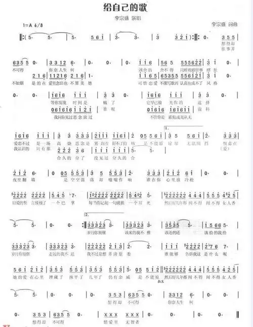 给自己的歌给自己的歌简谱给自己的歌吉他谱