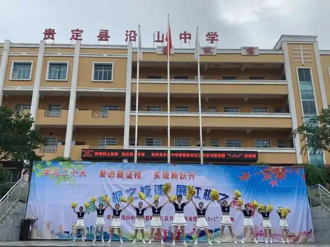 贵定县沿山中学开展红五月艺术节校园文化活动