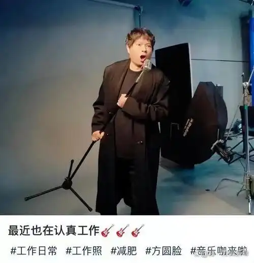 54岁高晓松晒工作照减肥成功被调侃是男版贾玲