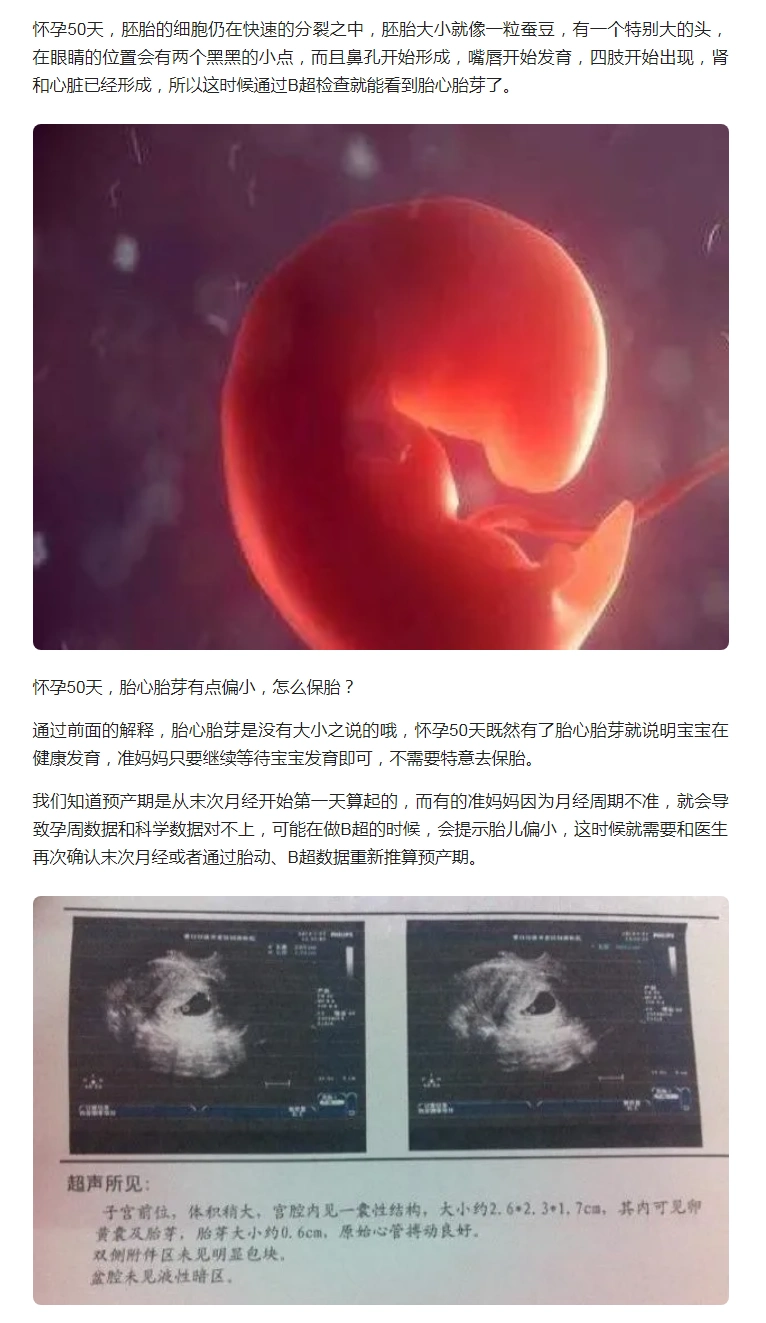 怀孕五十天,胎芽胎心有点偏小,怎样保胎?