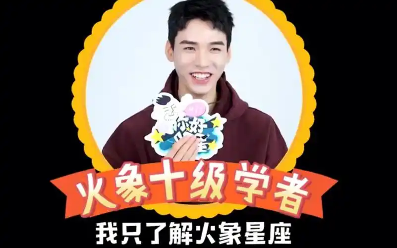 【龚俊】4.11道仔社采访 星座档案