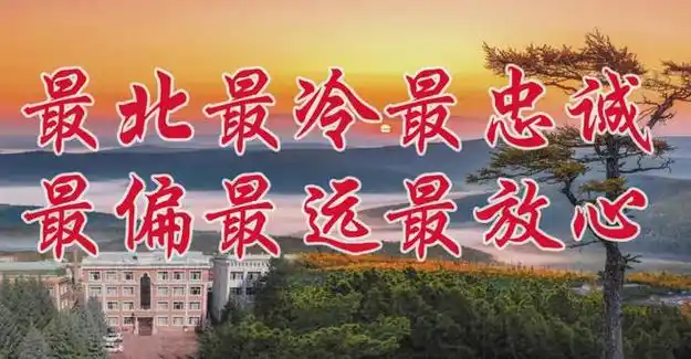 筑牢绿色屏障打造金山银山黑龙江重点国有林区全面停止