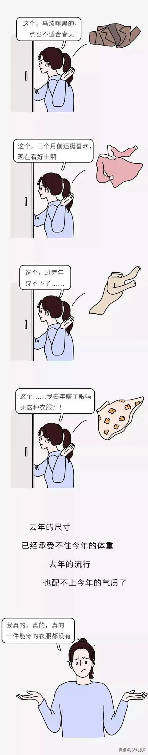终于知道女生为什么总是没有衣服穿真相扎心了