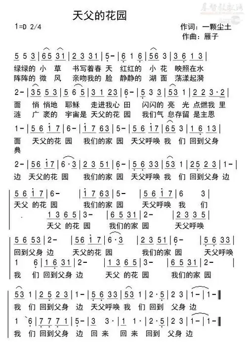 天父的花园(简谱)_雁子诗歌_基督教歌谱大全