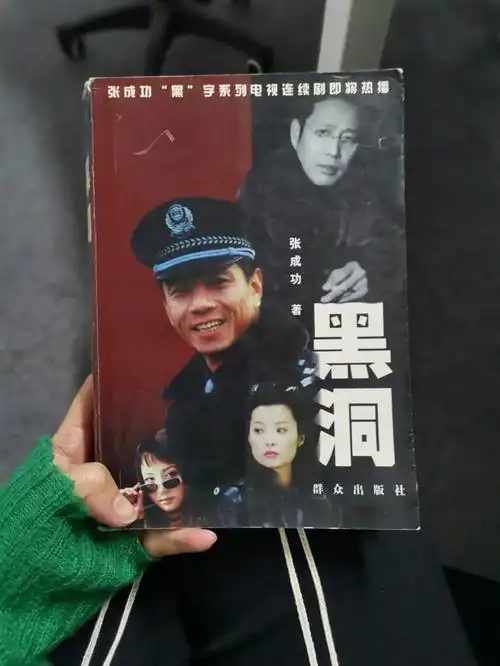 分别是《黑洞》《黑冰》《黑雾》,又据说都被拍成了收视率很高的电视