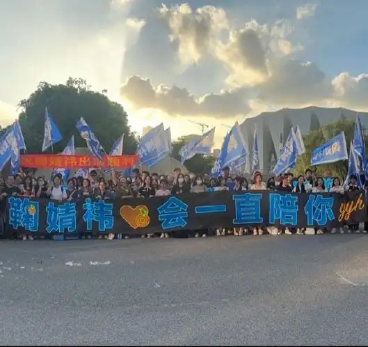 鞠婧祎应援会官微