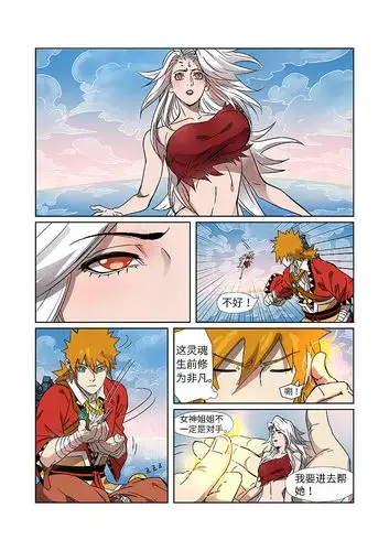 妖神记漫画 第286话1 夺舍? - 漫客栈