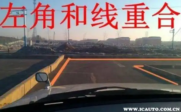 直角转弯30公分绝招