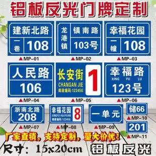 标识牌反光金属村庄蓝色指路民房号牌子学校教室宿舍别墅单元楼栋层上