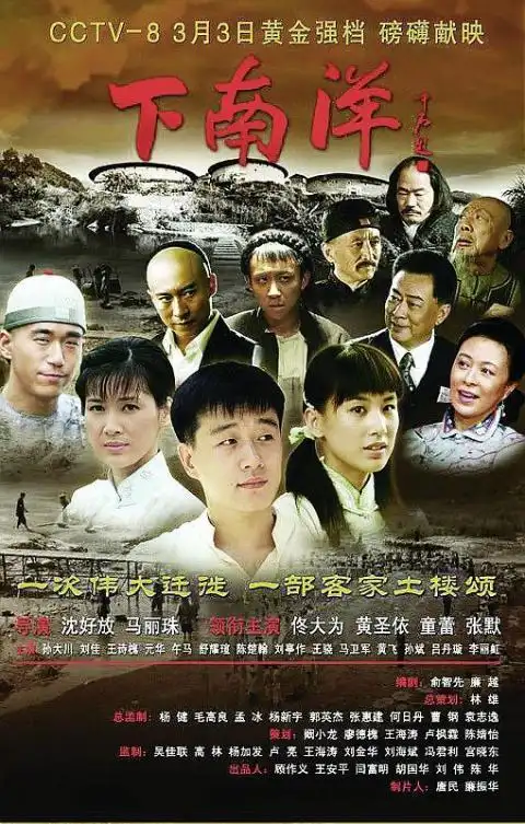 下南洋(电视剧) - 知乎