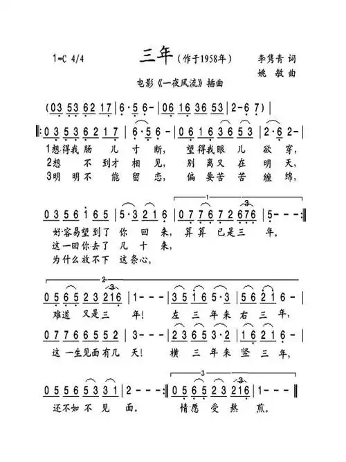 三年简谱三年姚敏曲简谱