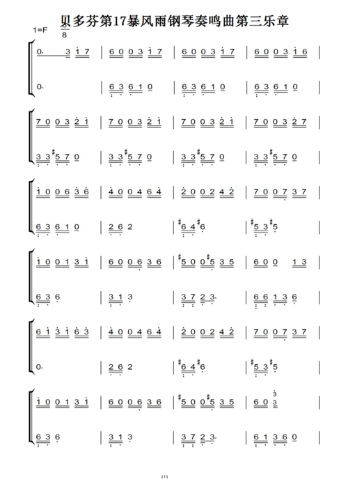 贝多芬第17暴风雨钢琴奏鸣曲第三乐章(贝多芬)(原版)钢琴双手简谱