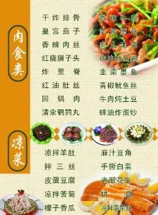 鱼类鸡类菜谱图片免费下载,鱼类鸡类菜谱设计素材大全,鱼类鸡类菜谱