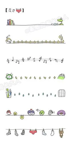 创意手绘花边素材,送给喜欢画手账日记的同学~ #技能# by 基 质的 菊