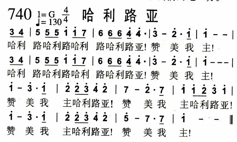 第740首 - 哈利路亚_简谱_乐谱吧
