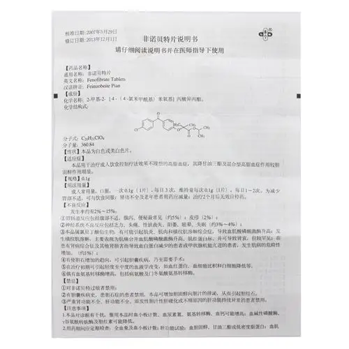 上海衡山 非诺贝特片说明书_价格_副作用_寻医问药药品网