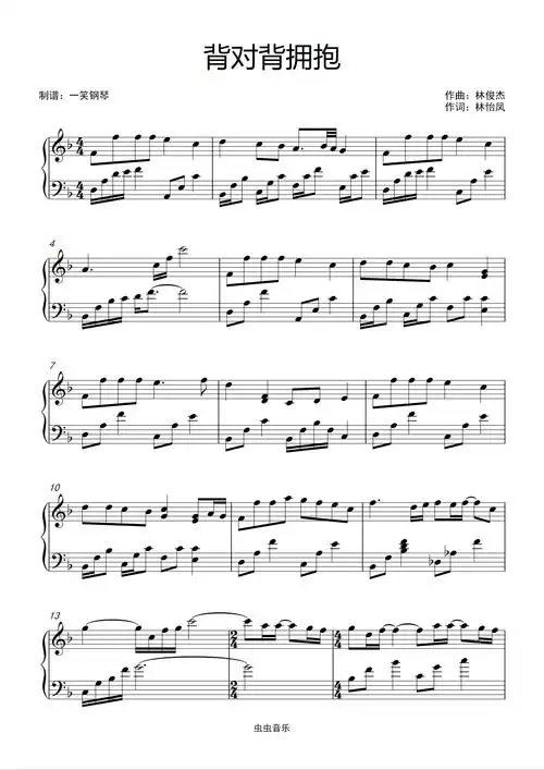 背对背拥抱-林俊杰 【超级好听版】钢琴谱-一笑钢琴-虫虫钢琴
