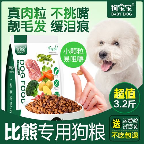狗宝宝比熊专用狗粮旗舰店小狗狗吃幼犬成犬幼年老年小型犬粮美毛