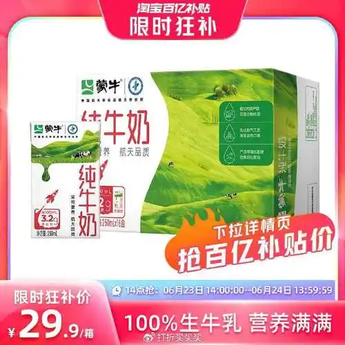 蒙牛纯牛奶250ml*16盒,29.