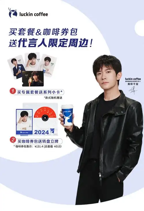 易烊千玺小卡受宠瑞幸代言人营销逻辑再进化