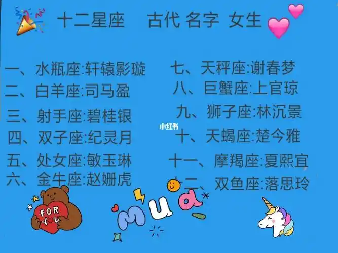 十二星座古代女生名字