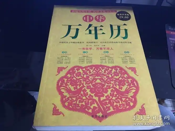 中华万年历(超值白金版)