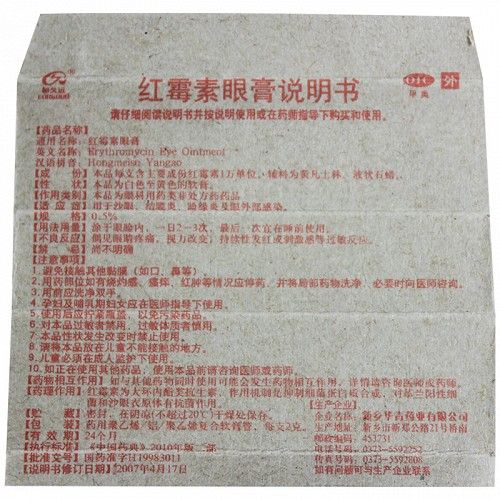 华青红霉素眼膏2g