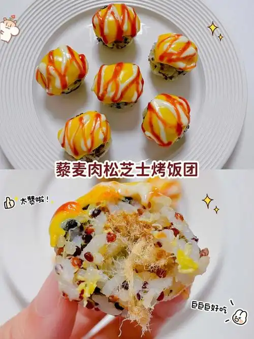 藜麦肉松芝士烤饭团巨巨巨好吃做法简单