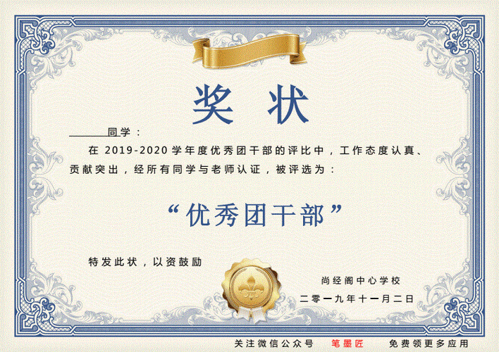 各类奖状模板19docx1页