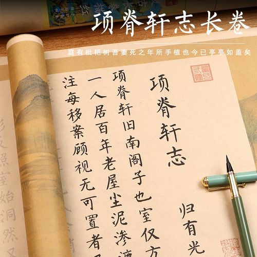 项脊轩志归有光仿古小长卷柳体小楷毛笔字帖手抄描红临摹熟宣宣纸