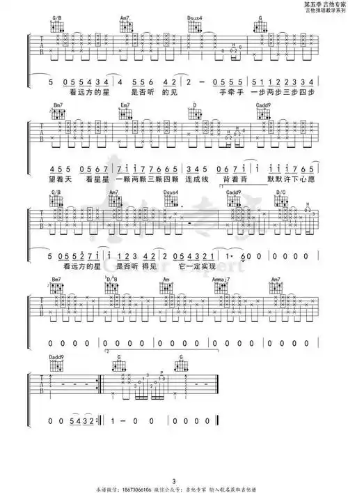 星晴 g调吉他谱 |周杰伦