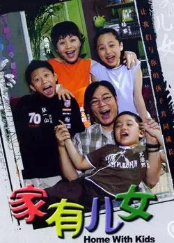 家有儿女分集剧情 第52集(100全集)_电视猫