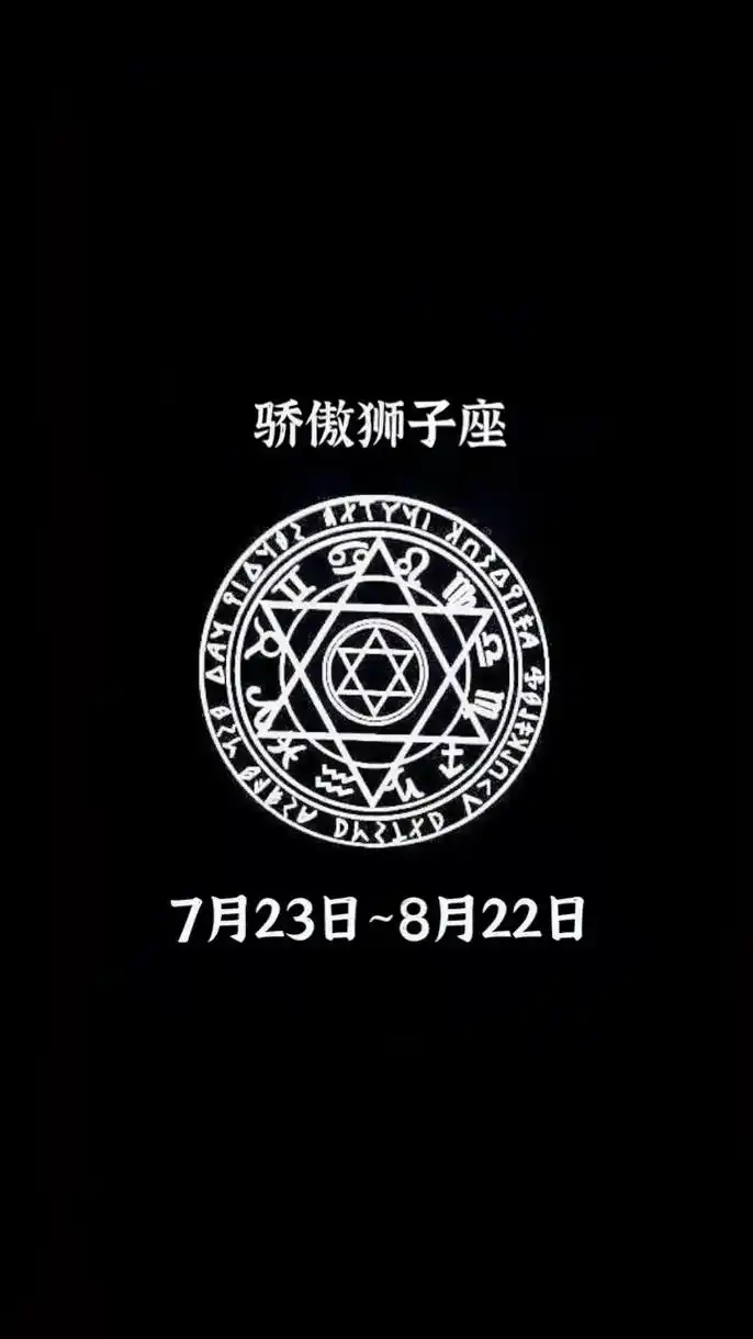 ab型狮子座的爱情秘密.狮子座讲完了,接下去是星座界的五仁月 - 抖音