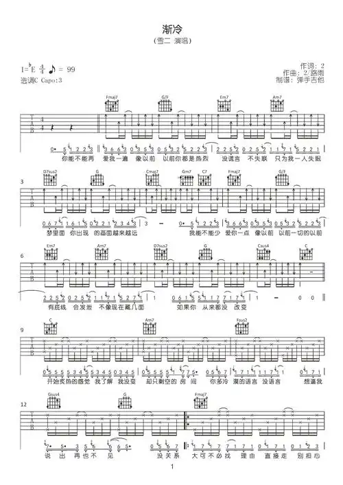渐冷吉他谱_雪二_c调原版六线谱_《渐冷》吉他弹唱谱1