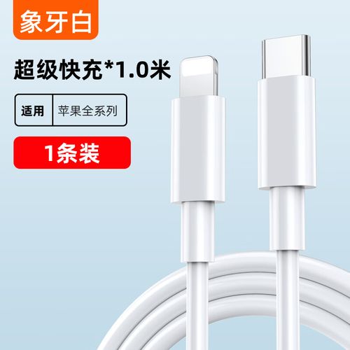 适配iphone13数据线20w快充pd手机12加长11pro14闪充xr苹果充电线x器