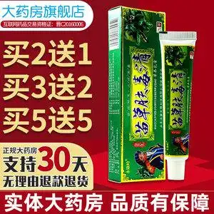 9010人付款天猫【2送1】永康岭苗药顽癣止痒草本乳膏皮肤瘙痒抑菌软膏