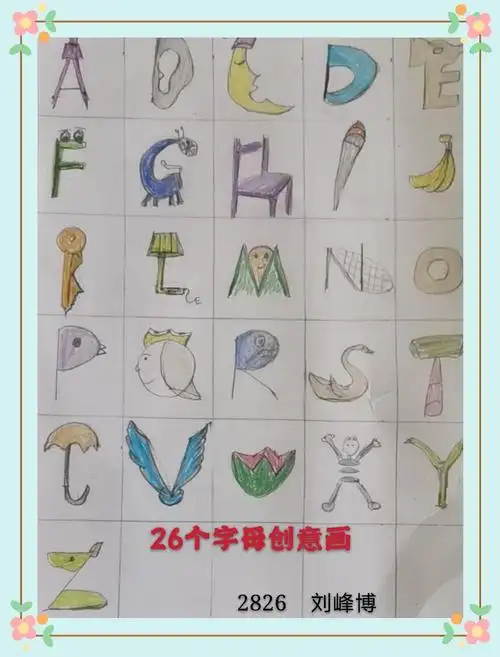 二年六班"i love english"创意字母画