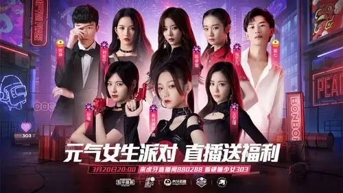 硬糖少女303和平精英元气女生派对,两位猛男护航,这次能否吃鸡?