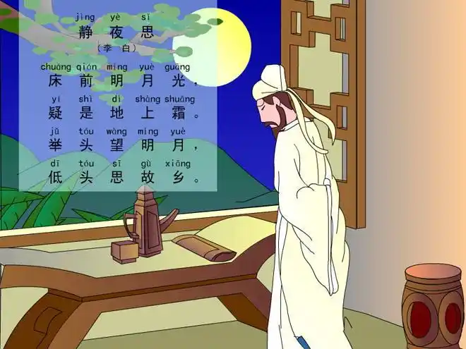 静夜思flash课件
