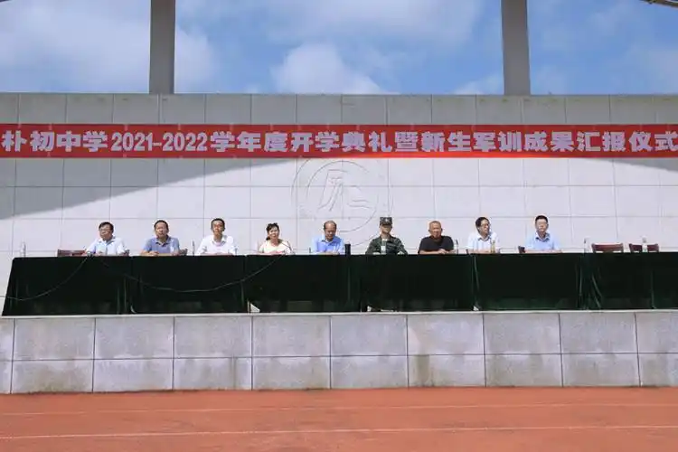 朴初中学隆重举行20212022学年开学典礼暨军训成果汇报仪式