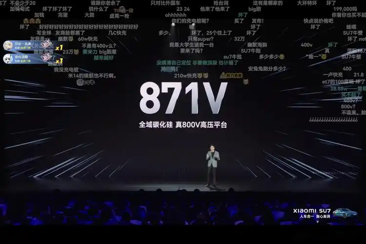 小米汽车发布会上,雷军雷总表示:小米su7支持真800v充电,是"真·800v"