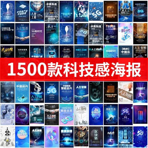 未来科技感人工智能5g机器人科幻海报模板背景psd分层设计素材图