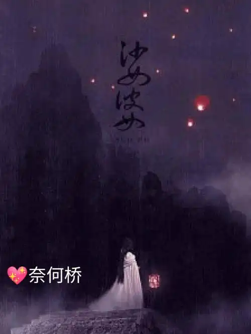 踏上黄泉路过奈何桥时你是否会喝孟婆汤