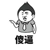 骂人表情包图片大全_微信头像图片大全