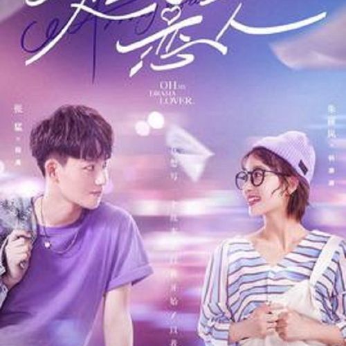 【超时空恋人】朱丽岚,张猛,娄鸣,dvd碟片电视剧