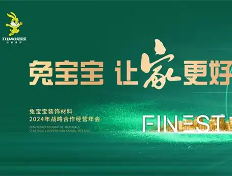 兔宝宝官方网站-兔宝宝,让家更好_中国板材十大品牌_环保板材品牌